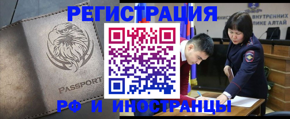 временная регистрация надежно в Красном Куте